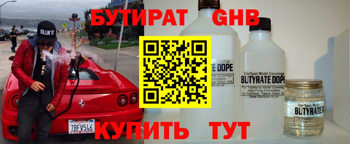 БУТИРАТ буратино Усть-Кут