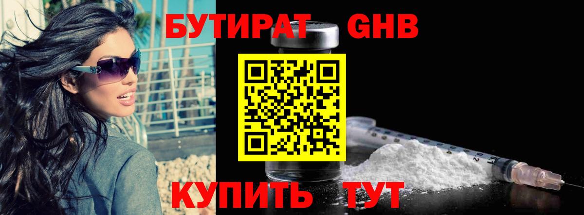 Усть-Кут  БУТИРАТ вода  Вход с VPN 