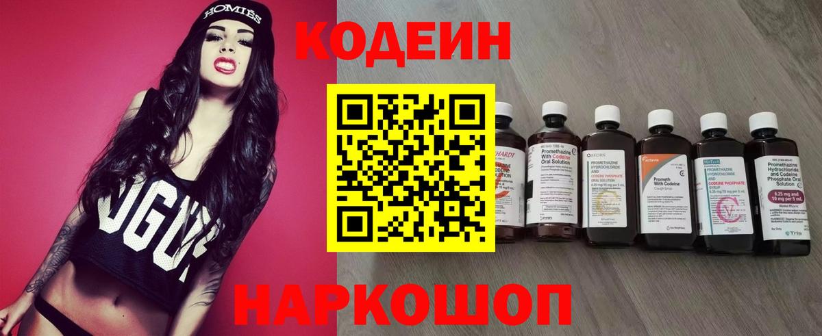 Усть-Кут  Codein напиток Lean (лин)  Вход с VPN  Codein Purple Drank 