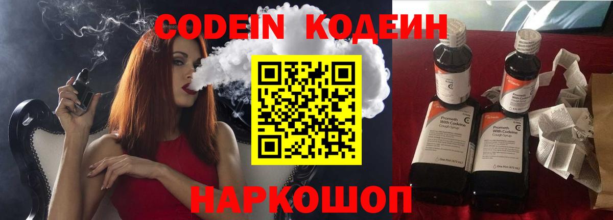 Кодеиновый сироп Lean напиток Lean (лин) Усть-Кут