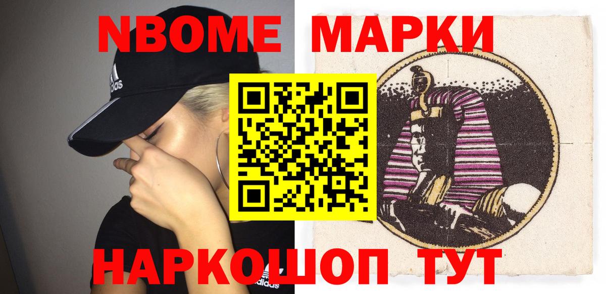 Марки N-bome 1500мкг Усть-Кут